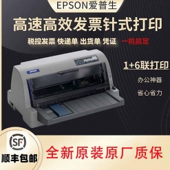 爱普生（EPSON）LQ-630KII 营改增 票据针式打印机