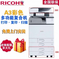 理光（Ricoh） MPC2011SP/MC2001彩色A3打印机A4激光复印机大型复印机