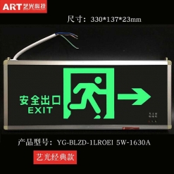 艺光/ART消防应急安全出口标志灯-1630A