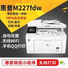惠普M227FDW黑白激光无线双面打印复印扫描传真家用办公一体机