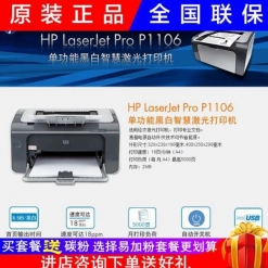 HP惠普p1106黑白激光打印机小型商用打印A4打印机