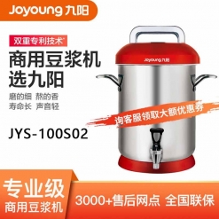 九阳（Joyoung）JYS-100S02 商用豆浆机大容量10升现磨全自动加热磨浆机酒店餐厅早餐店
