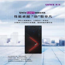 Unis 530T i5-12500/8GB/512GB SSD