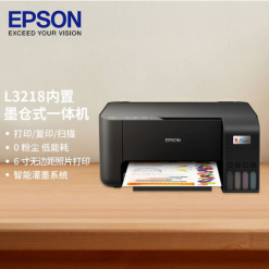 爱普生（EPSON）L3218 A4彩色内置墨仓式一体机 (打印 复印 扫描 L3118升级版)家用