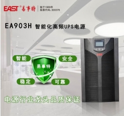 EAST/易事特 EA903H高频智能化不间断电源