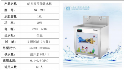 幼儿园节能饮水机SY-2YE幼儿园专享温开水机儿童自助