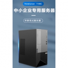 联想T100C 塔式服务器 I58G/1T /集成显卡