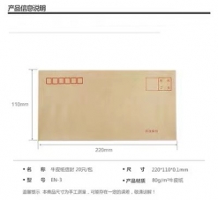广博EN-3牛皮纸信封80G