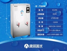 康丽源开水器商用净水设备商用开水机货号K120C型号K-120开水机