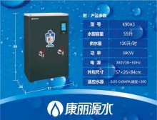 康丽源开水器商用净水设备商用开水机K90A开水机