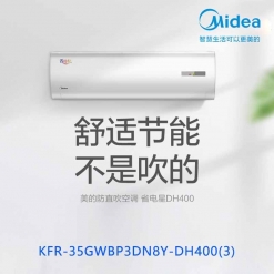 美的空调KFR-35GW/BP3DN8Y-DH400(3)美的（Midea）新能效1.5匹 变频3级