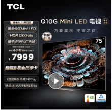 TCL75寸液晶电视
