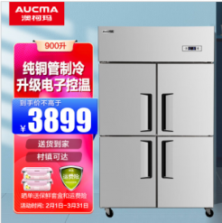 澳柯玛（AUCMA）四门商用厨房冰箱饭店酒店专用立式不锈钢冷冻冰柜豪华工程款VF-937XG冰箱