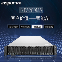 浪潮英信NF5280M5 2U机架式GPU服务器主机 志强金牌双路CPU