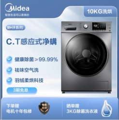 美的（Midea）京品家电 滚筒洗衣机全自动 10公斤变频除螨洗烘一体 双蒸汽恒温洗 简尚系列 MD