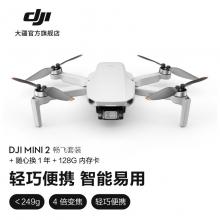 大疆（DJI）Mini 2畅飞套装 航拍小飞机 便携可折叠无人机航拍器 轻盈小巧 性能强大
