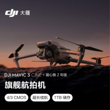 大疆 DJI Mavic 3 Cine 大师套装 御3航拍无人机 哈苏相机 长续航飞机 智能拍摄飞行
