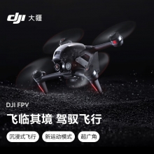 大疆 DJI FPV 沉浸式无人机 套装 体感操控 带飞行眼镜 航拍飞行器