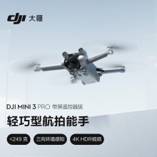 大疆 DJI Mini 3 Pro 带屏遥控器版无人机轻巧型航拍能手 遥控飞机航拍器 智能高清专业航