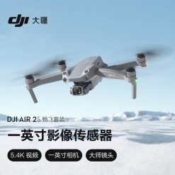 大疆 DJI Air 2S 航拍无人机 畅飞套装 一英寸相机 5.4K超高清视频 智能拍摄 专业航拍