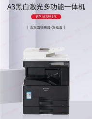 复印机 夏普(SHARP) BP-M2851R(含双面输稿器＋双纸盒)