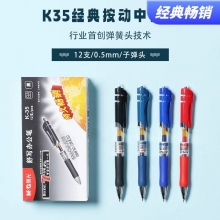 K35 办公中性笔 0.5mm子弹头 按动中性笔